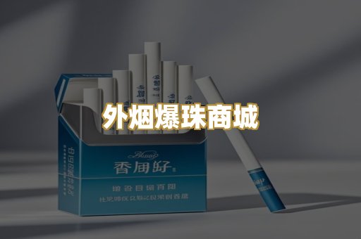 越南香烟货源